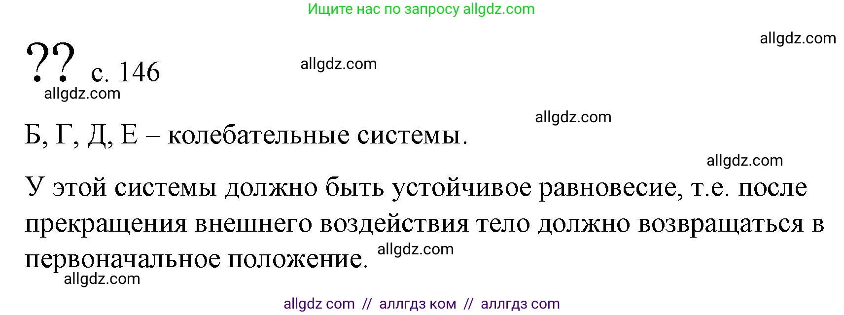 Физика, 9 класс Учебник, авторы: Пёрышкин И М, Гутник Елена Моисеевна, Иванов Александр Иванович, Петрова Мария Арсеньевна, издательство Просвещение, Москва, 2023, белого цвета, страница 146, Решение