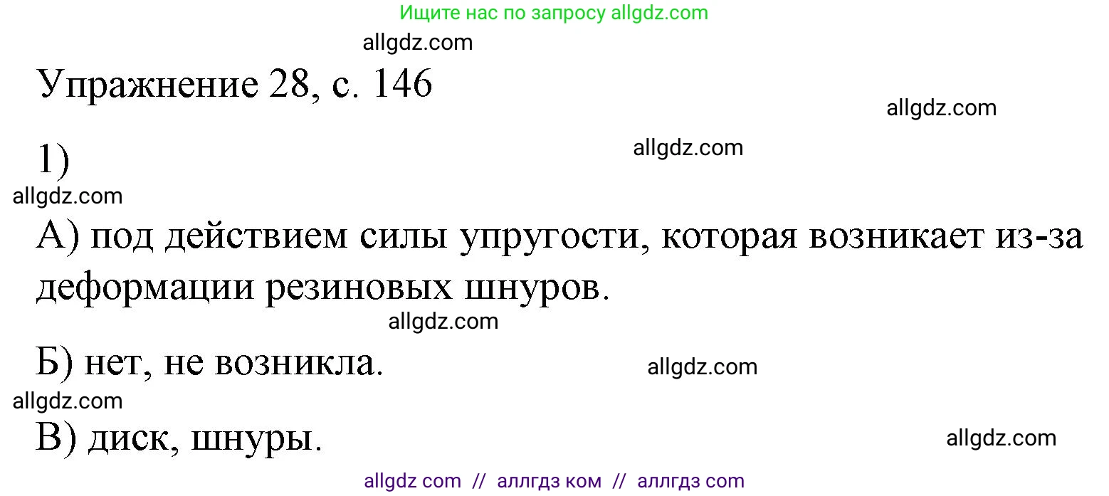Физика, 9 класс Учебник, авторы: Пёрышкин И М, Гутник Елена Моисеевна, Иванов Александр Иванович, Петрова Мария Арсеньевна, издательство Просвещение, Москва, 2023, белого цвета, страница 146, номер 1, Решение