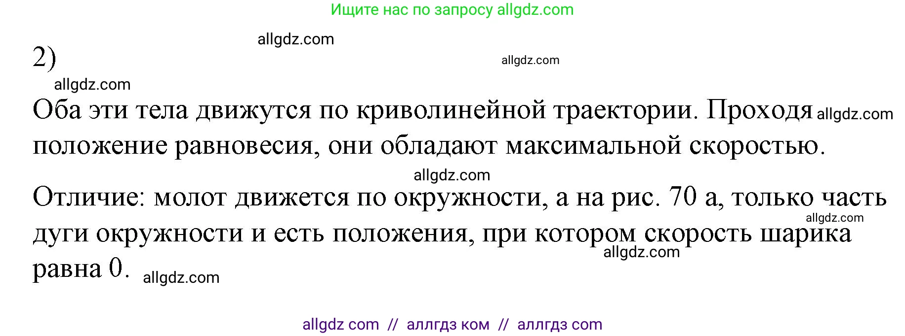 Физика, 9 класс Учебник, авторы: Пёрышкин И М, Гутник Елена Моисеевна, Иванов Александр Иванович, Петрова Мария Арсеньевна, издательство Просвещение, Москва, 2023, белого цвета, страница 146, номер 2, Решение