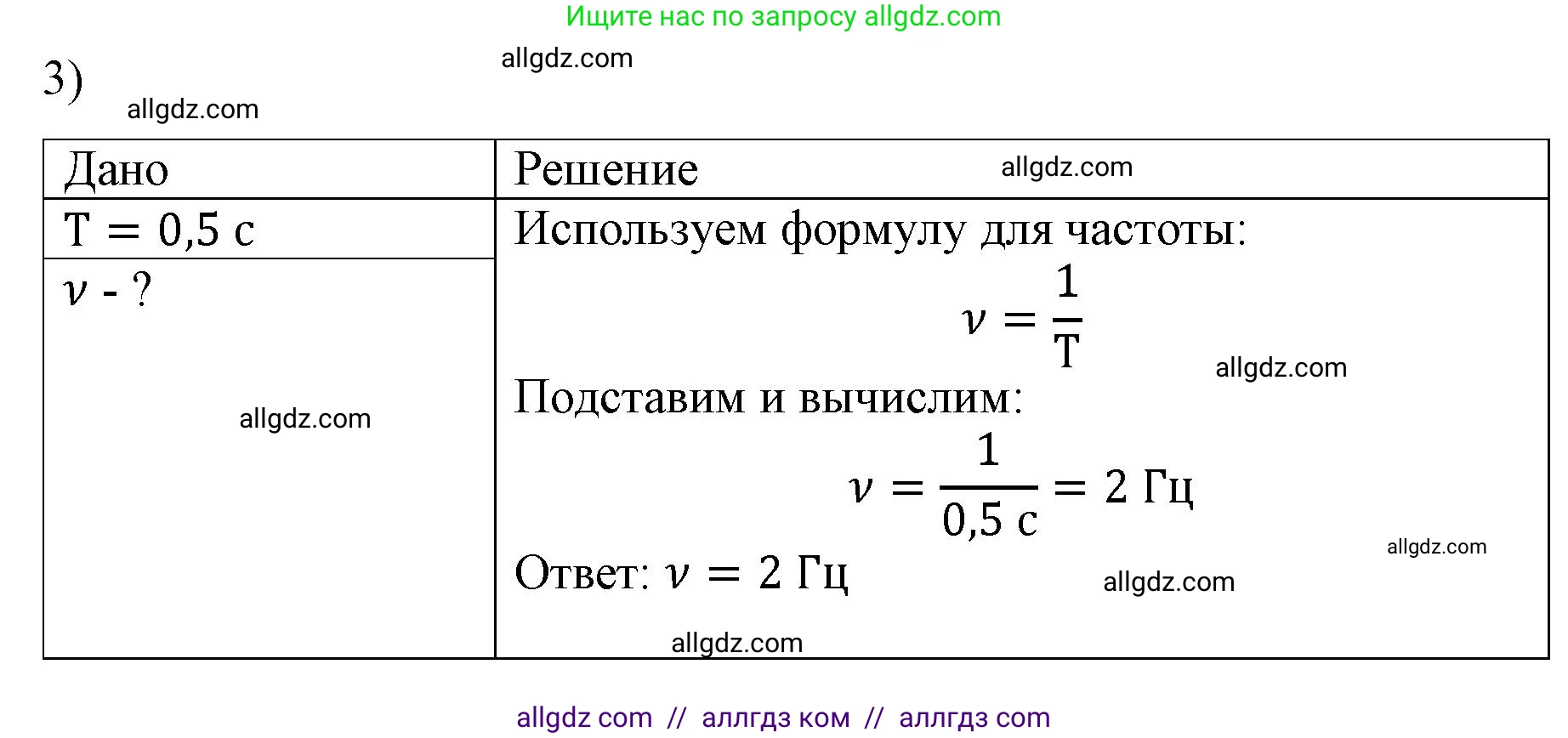 Физика, 9 класс Учебник, авторы: Пёрышкин И М, Гутник Елена Моисеевна, Иванов Александр Иванович, Петрова Мария Арсеньевна, издательство Просвещение, Москва, 2023, белого цвета, страница 150, номер 3, Решение