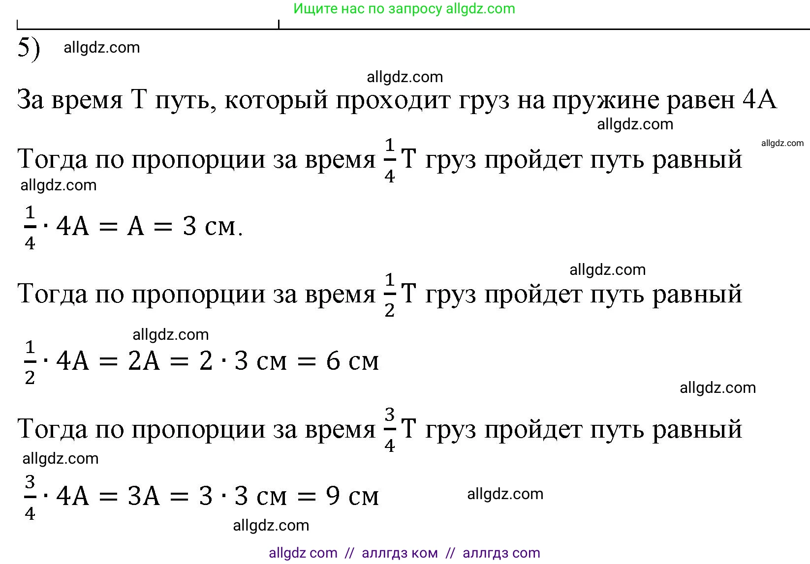 Физика, 9 класс Учебник, авторы: Пёрышкин И М, Гутник Елена Моисеевна, Иванов Александр Иванович, Петрова Мария Арсеньевна, издательство Просвещение, Москва, 2023, белого цвета, страница 151, номер 5, Решение