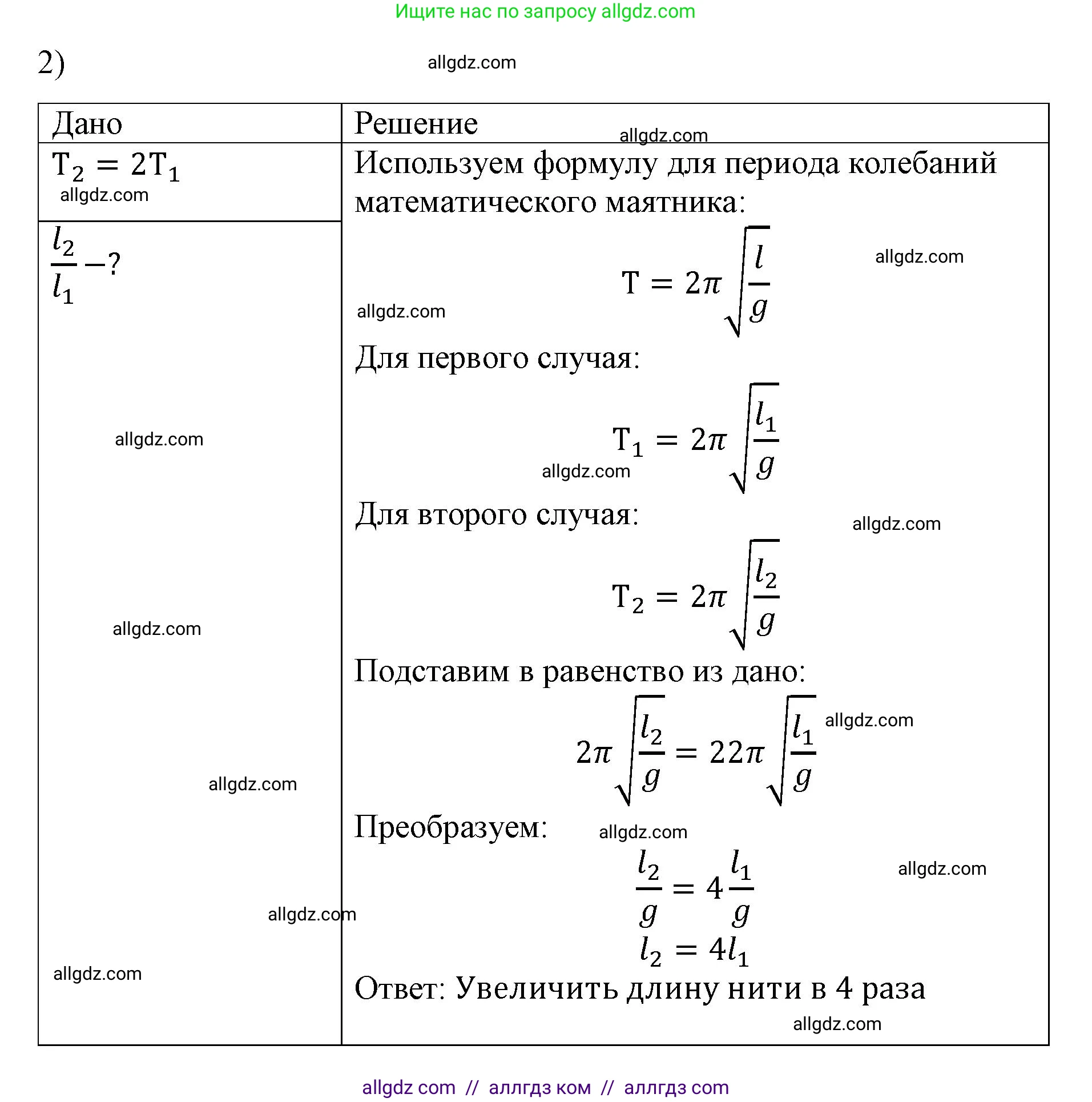 Физика, 9 класс Учебник, авторы: Пёрышкин И М, Гутник Елена Моисеевна, Иванов Александр Иванович, Петрова Мария Арсеньевна, издательство Просвещение, Москва, 2023, белого цвета, страница 155, номер 2, Решение