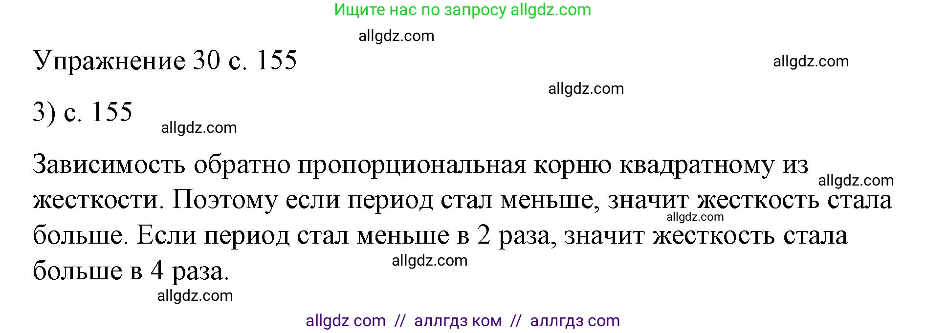 Физика, 9 класс Учебник, авторы: Пёрышкин И М, Гутник Елена Моисеевна, Иванов Александр Иванович, Петрова Мария Арсеньевна, издательство Просвещение, Москва, 2023, белого цвета, страница 155, номер 3, Решение