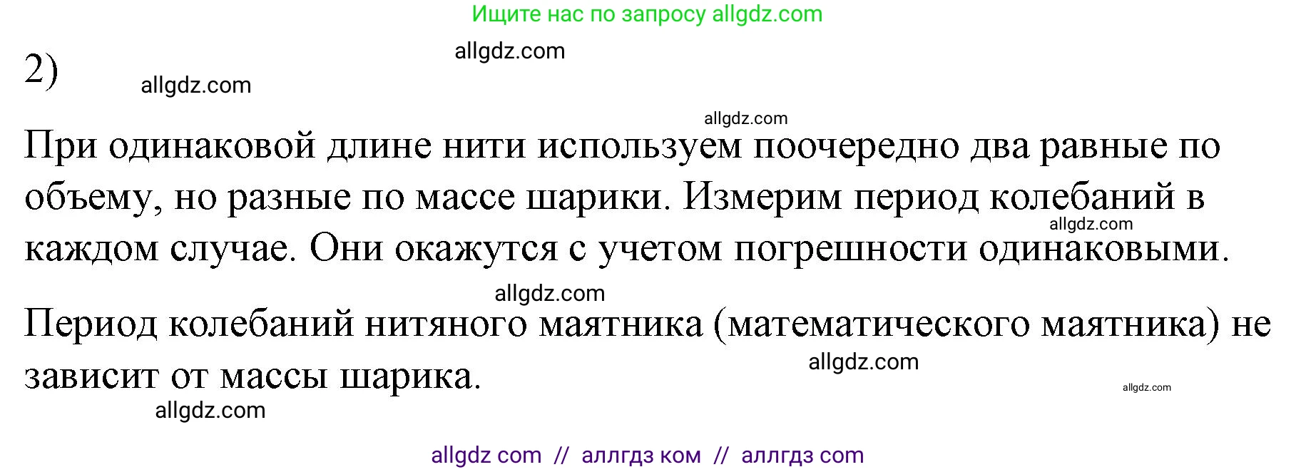 Физика, 9 класс Учебник, авторы: Пёрышкин И М, Гутник Елена Моисеевна, Иванов Александр Иванович, Петрова Мария Арсеньевна, издательство Просвещение, Москва, 2023, белого цвета, страница 156, номер 2, Решение