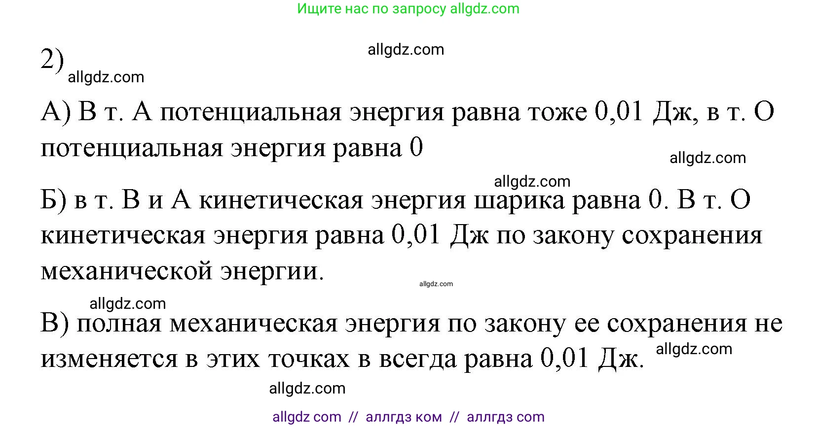 Физика, 9 класс Учебник, авторы: Пёрышкин И М, Гутник Елена Моисеевна, Иванов Александр Иванович, Петрова Мария Арсеньевна, издательство Просвещение, Москва, 2023, белого цвета, страница 159, номер 2, Решение