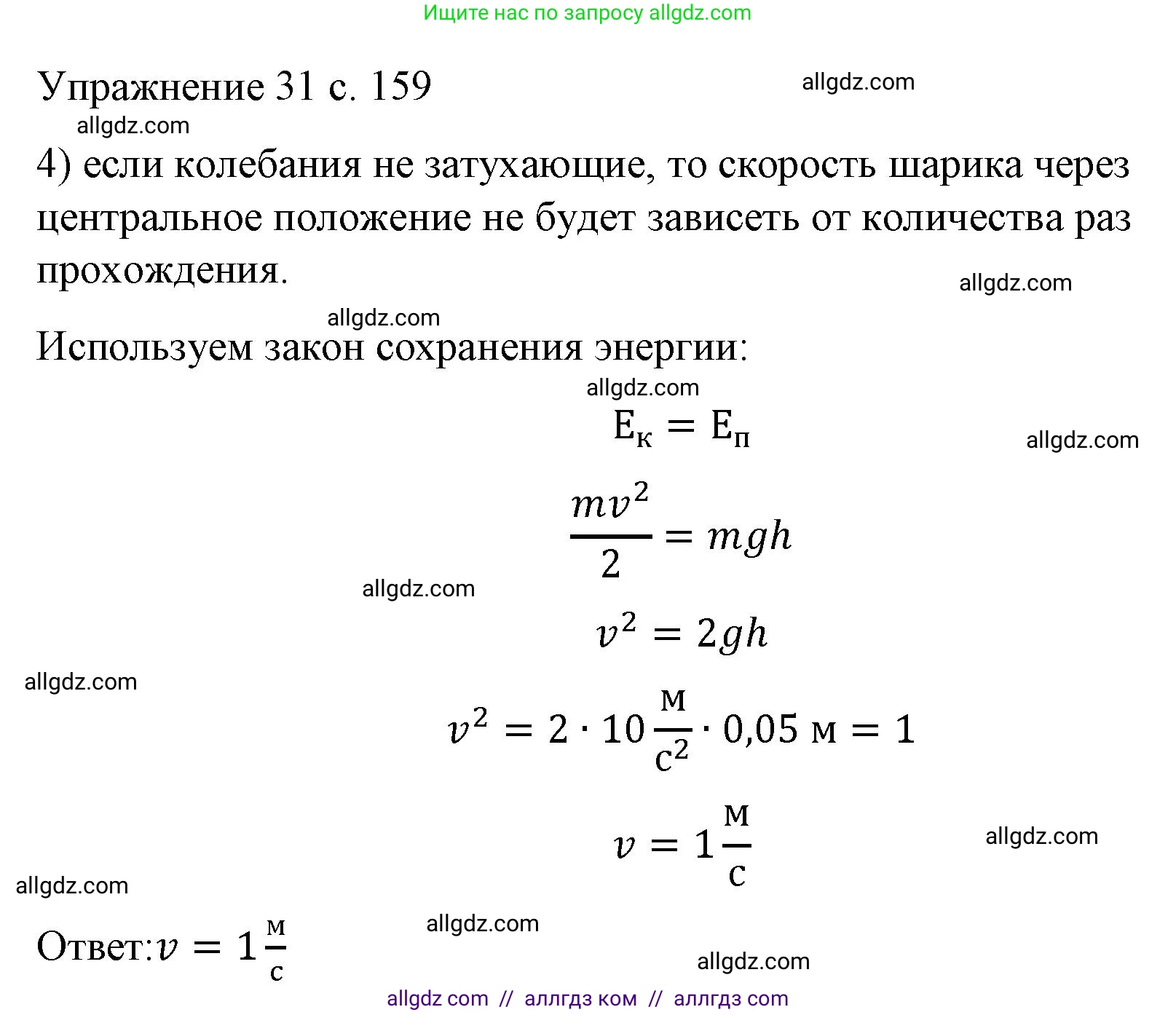 Физика, 9 класс Учебник, авторы: Пёрышкин И М, Гутник Елена Моисеевна, Иванов Александр Иванович, Петрова Мария Арсеньевна, издательство Просвещение, Москва, 2023, белого цвета, страница 159, номер 3, Решение
