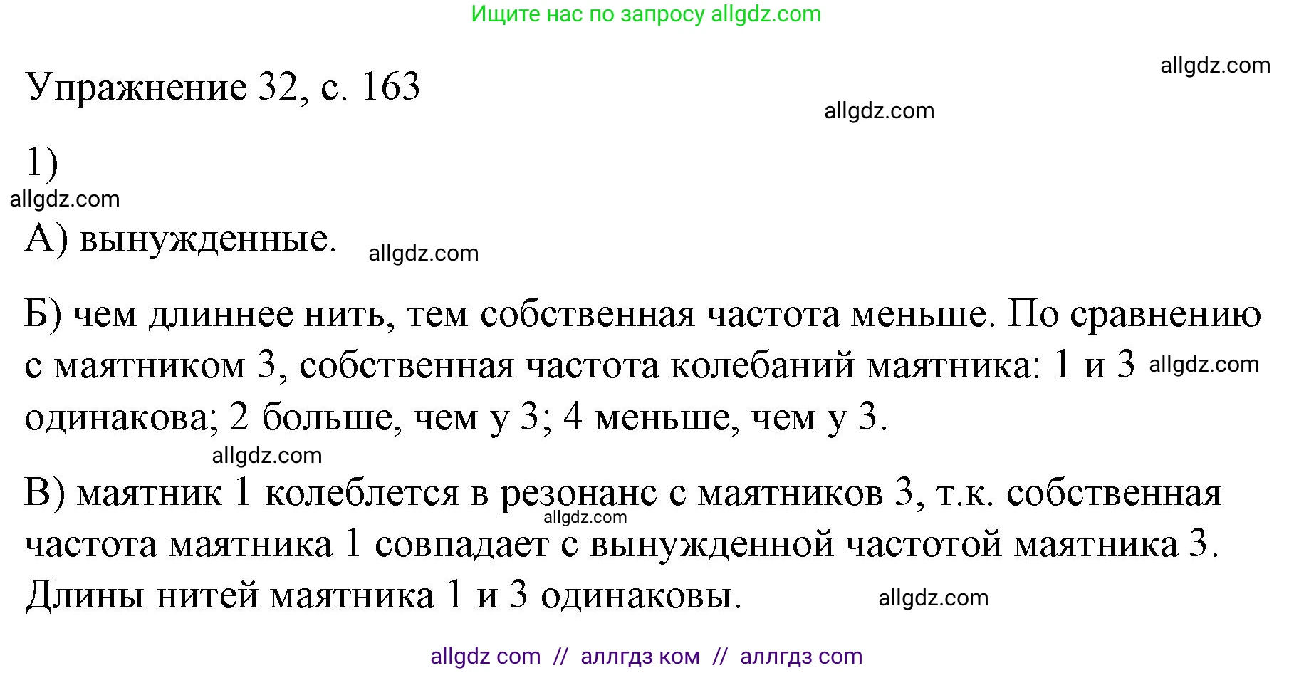 Физика, 9 класс Учебник, авторы: Пёрышкин И М, Гутник Елена Моисеевна, Иванов Александр Иванович, Петрова Мария Арсеньевна, издательство Просвещение, Москва, 2023, белого цвета, страница 163, номер 1, Решение
