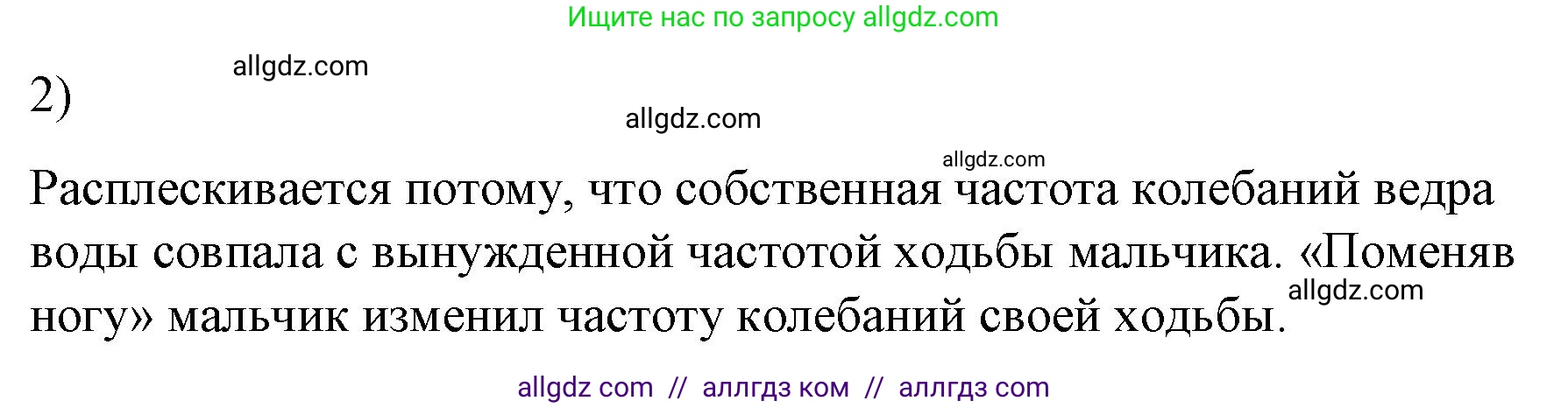 Физика, 9 класс Учебник, авторы: Пёрышкин И М, Гутник Елена Моисеевна, Иванов Александр Иванович, Петрова Мария Арсеньевна, издательство Просвещение, Москва, 2023, белого цвета, страница 163, номер 2, Решение