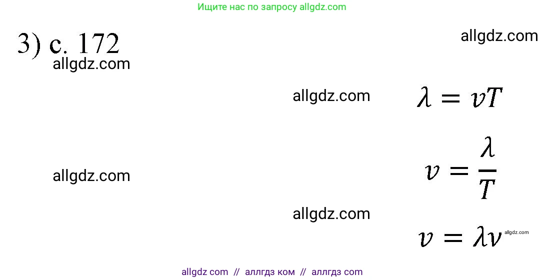 Физика, 9 класс Учебник, авторы: Пёрышкин И М, Гутник Елена Моисеевна, Иванов Александр Иванович, Петрова Мария Арсеньевна, издательство Просвещение, Москва, 2023, белого цвета, страница 171, номер 3, Решение
