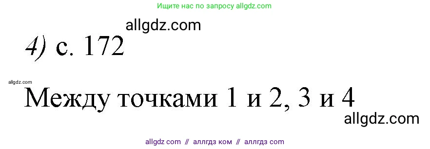 Физика, 9 класс Учебник, авторы: Пёрышкин И М, Гутник Елена Моисеевна, Иванов Александр Иванович, Петрова Мария Арсеньевна, издательство Просвещение, Москва, 2023, белого цвета, страница 171, номер 4, Решение