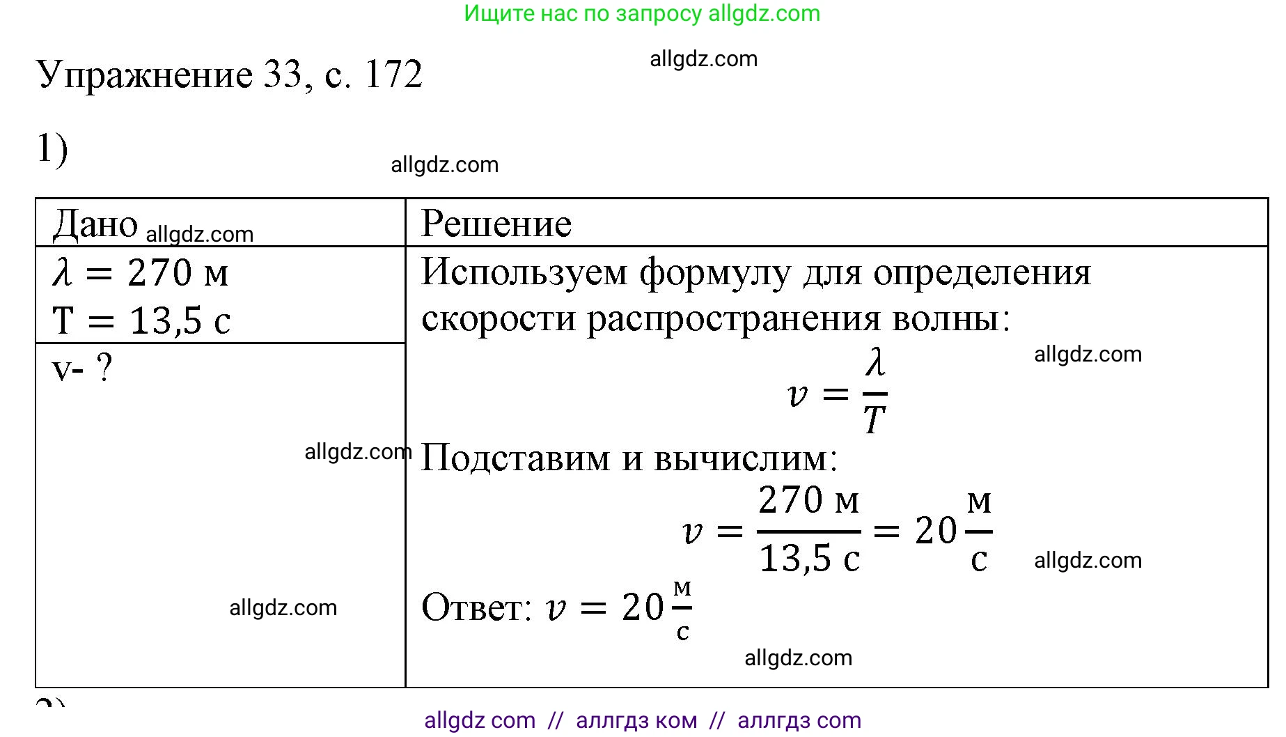 Физика, 9 класс Учебник, авторы: Пёрышкин И М, Гутник Елена Моисеевна, Иванов Александр Иванович, Петрова Мария Арсеньевна, издательство Просвещение, Москва, 2023, белого цвета, страница 171, номер 1, Решение