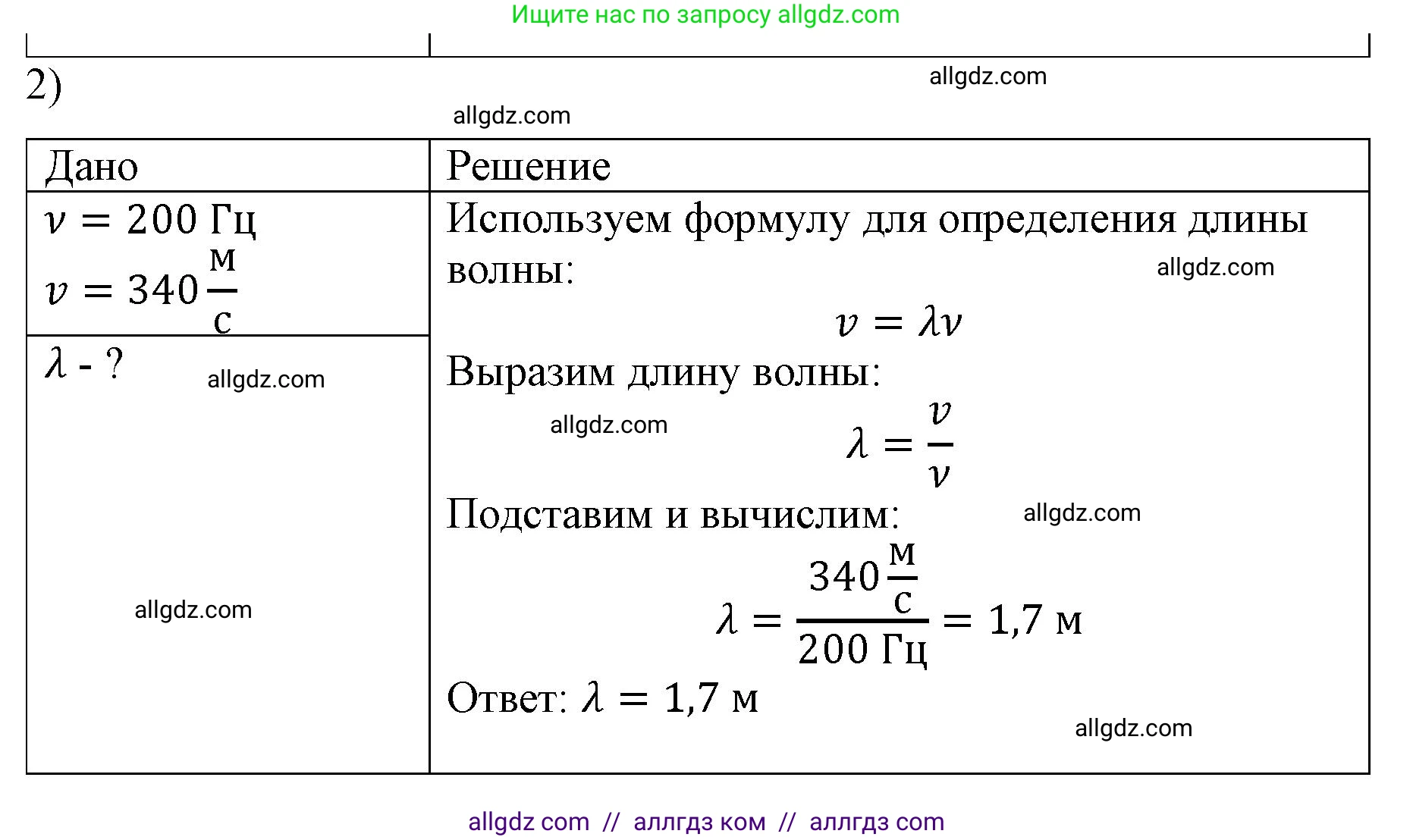 Физика, 9 класс Учебник, авторы: Пёрышкин И М, Гутник Елена Моисеевна, Иванов Александр Иванович, Петрова Мария Арсеньевна, издательство Просвещение, Москва, 2023, белого цвета, страница 171, номер 2, Решение