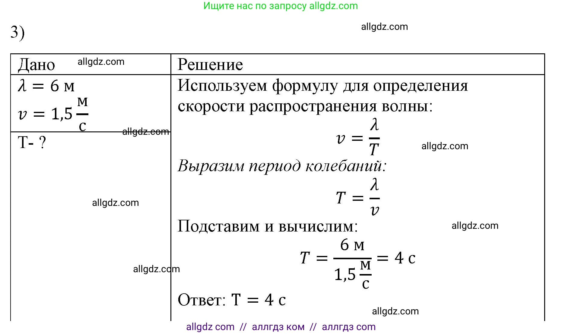 Физика, 9 класс Учебник, авторы: Пёрышкин И М, Гутник Елена Моисеевна, Иванов Александр Иванович, Петрова Мария Арсеньевна, издательство Просвещение, Москва, 2023, белого цвета, страница 171, номер 3, Решение