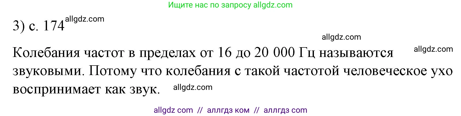 Физика, 9 класс Учебник, авторы: Пёрышкин И М, Гутник Елена Моисеевна, Иванов Александр Иванович, Петрова Мария Арсеньевна, издательство Просвещение, Москва, 2023, белого цвета, страница 174, номер 3, Решение