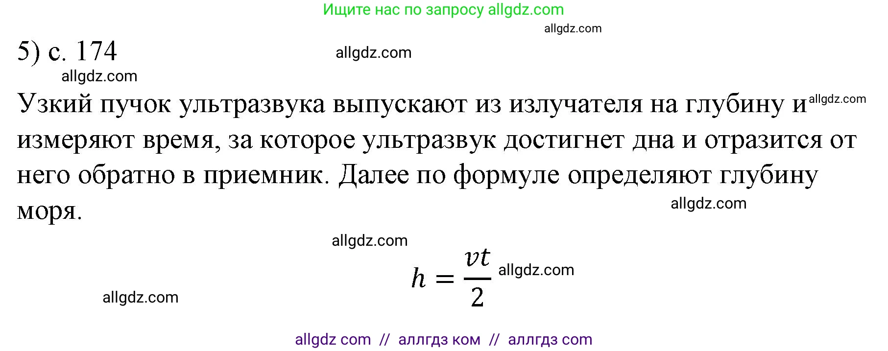 Физика, 9 класс Учебник, авторы: Пёрышкин И М, Гутник Елена Моисеевна, Иванов Александр Иванович, Петрова Мария Арсеньевна, издательство Просвещение, Москва, 2023, белого цвета, страница 174, номер 5, Решение