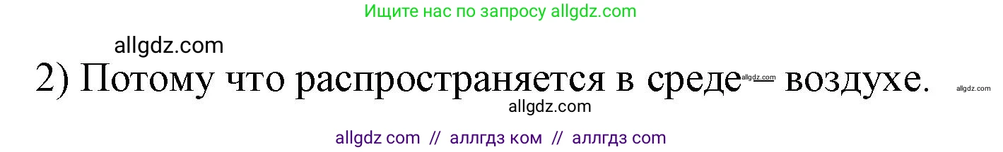 Физика, 9 класс Учебник, авторы: Пёрышкин И М, Гутник Елена Моисеевна, Иванов Александр Иванович, Петрова Мария Арсеньевна, издательство Просвещение, Москва, 2023, белого цвета, страница 175, номер 2, Решение