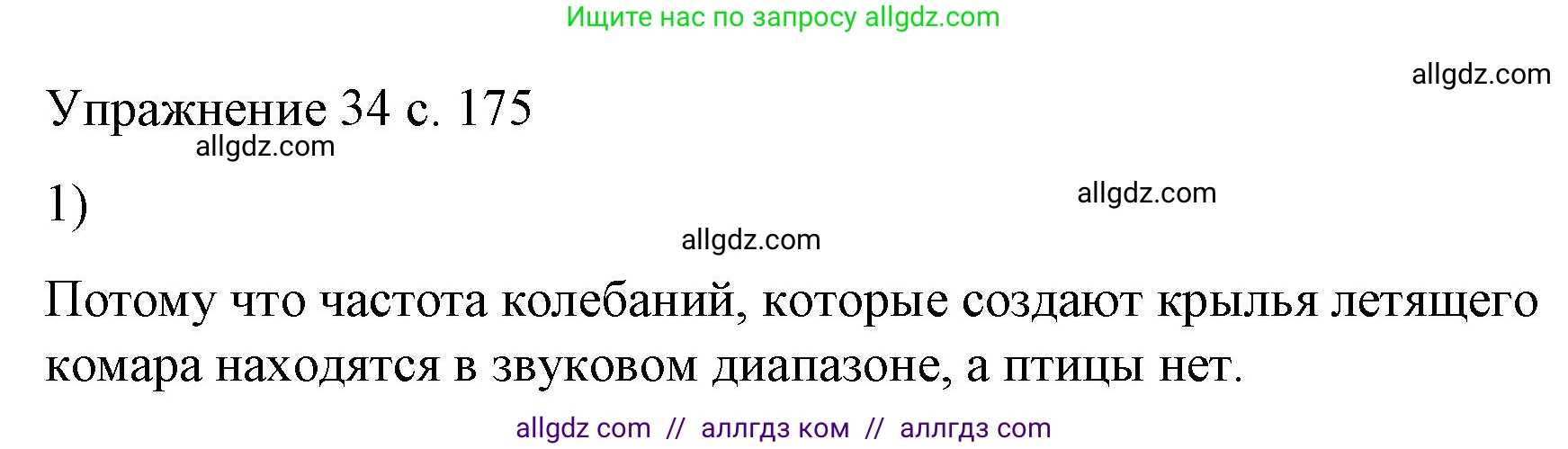 Физика, 9 класс Учебник, авторы: Пёрышкин И М, Гутник Елена Моисеевна, Иванов Александр Иванович, Петрова Мария Арсеньевна, издательство Просвещение, Москва, 2023, белого цвета, страница 175, номер 1, Решение