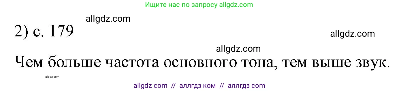 Физика, 9 класс Учебник, авторы: Пёрышкин И М, Гутник Елена Моисеевна, Иванов Александр Иванович, Петрова Мария Арсеньевна, издательство Просвещение, Москва, 2023, белого цвета, страница 179, номер 2, Решение