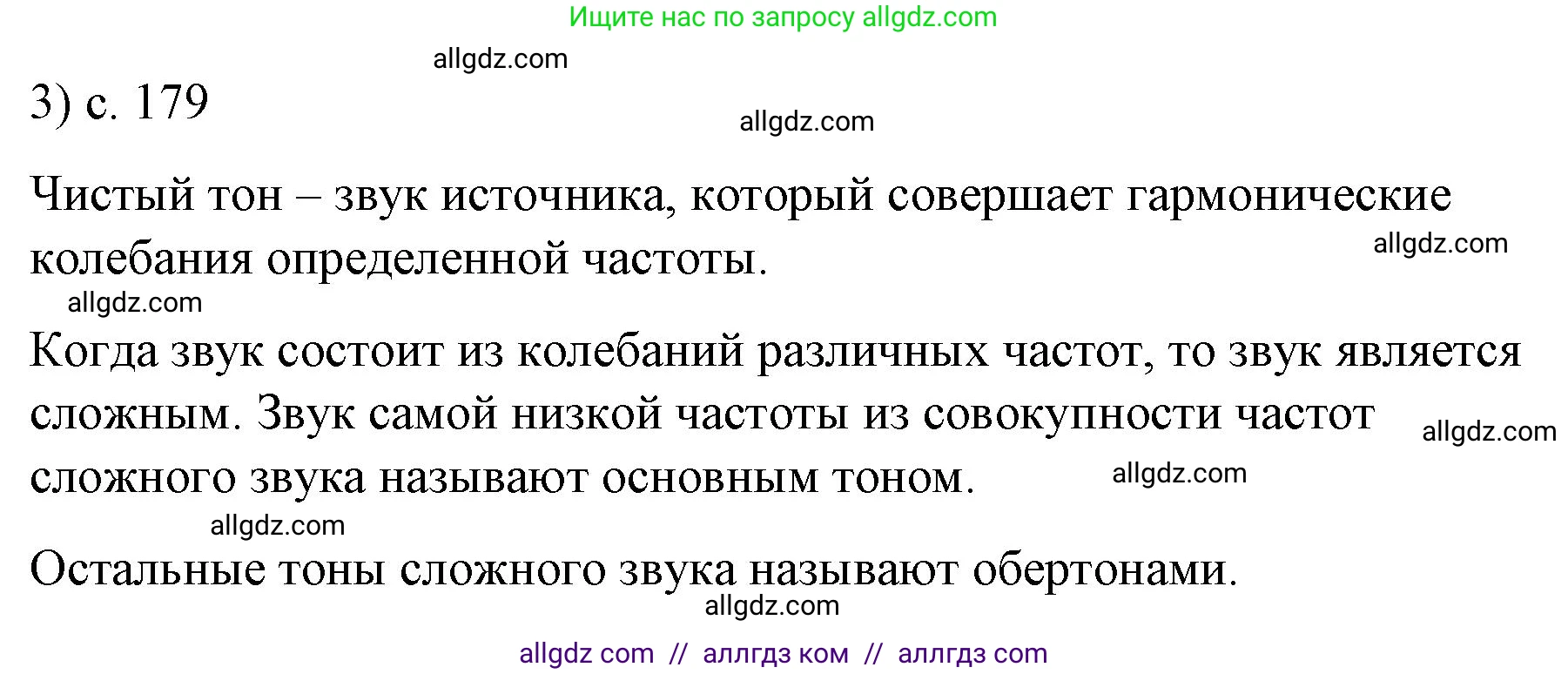Физика, 9 класс Учебник, авторы: Пёрышкин И М, Гутник Елена Моисеевна, Иванов Александр Иванович, Петрова Мария Арсеньевна, издательство Просвещение, Москва, 2023, белого цвета, страница 179, номер 3, Решение