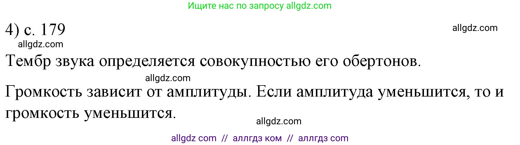Физика, 9 класс Учебник, авторы: Пёрышкин И М, Гутник Елена Моисеевна, Иванов Александр Иванович, Петрова Мария Арсеньевна, издательство Просвещение, Москва, 2023, белого цвета, страница 179, номер 4, Решение