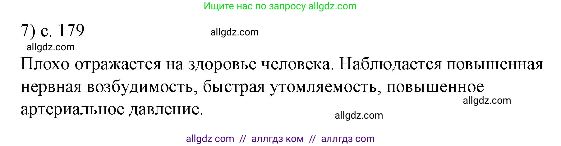 Физика, 9 класс Учебник, авторы: Пёрышкин И М, Гутник Елена Моисеевна, Иванов Александр Иванович, Петрова Мария Арсеньевна, издательство Просвещение, Москва, 2023, белого цвета, страница 179, номер 7, Решение