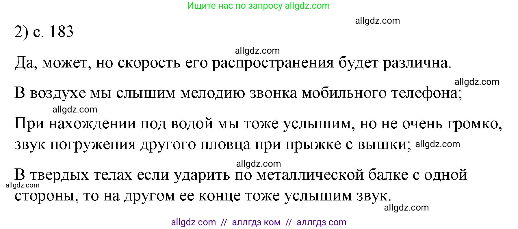 Физика, 9 класс Учебник, авторы: Пёрышкин И М, Гутник Елена Моисеевна, Иванов Александр Иванович, Петрова Мария Арсеньевна, издательство Просвещение, Москва, 2023, белого цвета, страница 183, номер 2, Решение