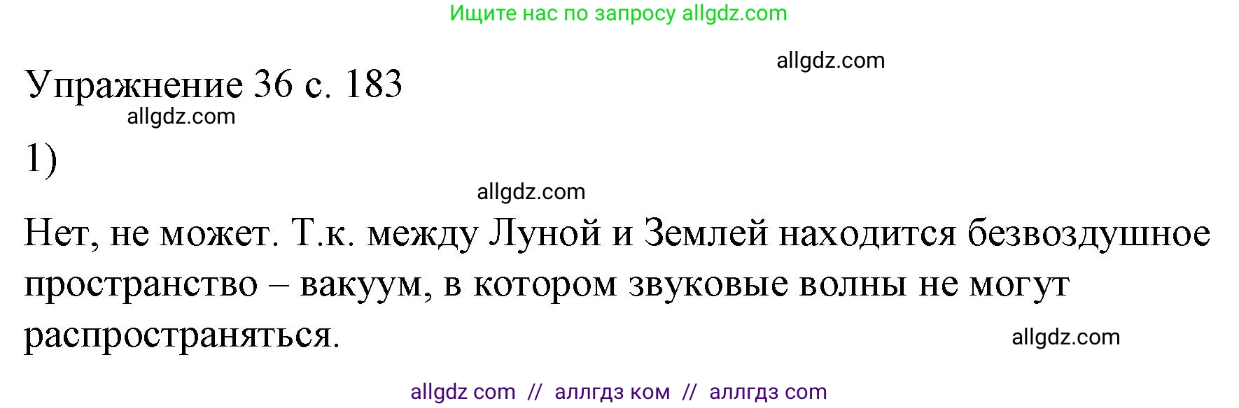 Физика, 9 класс Учебник, авторы: Пёрышкин И М, Гутник Елена Моисеевна, Иванов Александр Иванович, Петрова Мария Арсеньевна, издательство Просвещение, Москва, 2023, белого цвета, страница 183, номер 1, Решение