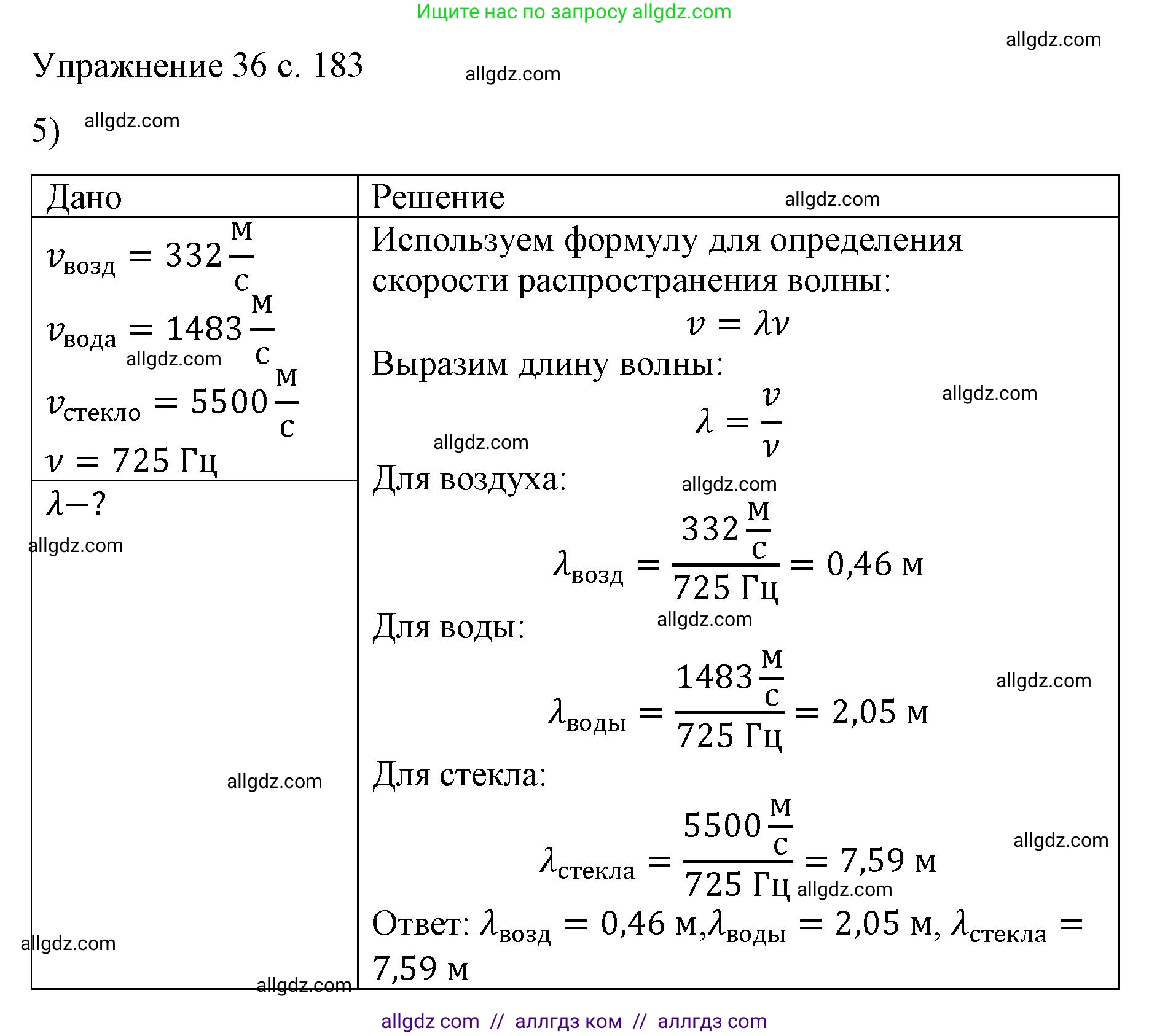 Физика, 9 класс Учебник, авторы: Пёрышкин И М, Гутник Елена Моисеевна, Иванов Александр Иванович, Петрова Мария Арсеньевна, издательство Просвещение, Москва, 2023, белого цвета, страница 183, номер 5, Решение