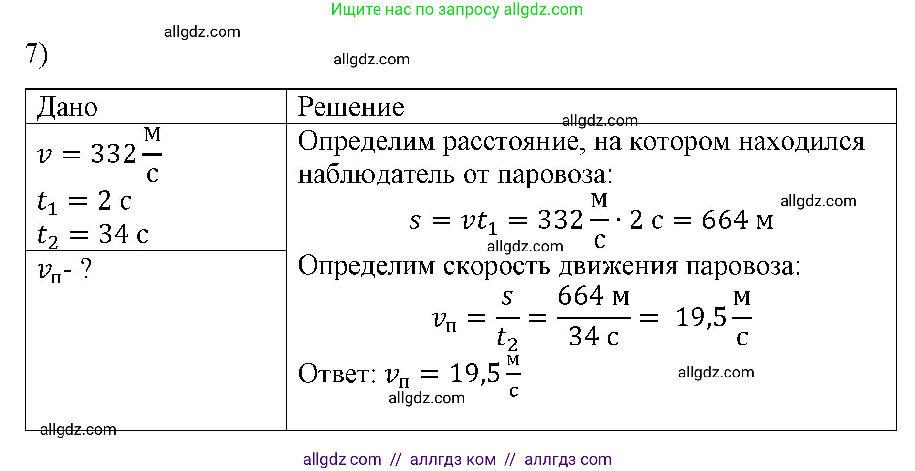 Физика, 9 класс Учебник, авторы: Пёрышкин И М, Гутник Елена Моисеевна, Иванов Александр Иванович, Петрова Мария Арсеньевна, издательство Просвещение, Москва, 2023, белого цвета, страница 183, номер 7, Решение