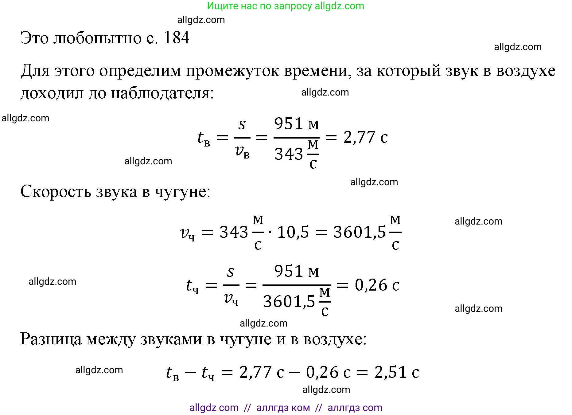 Физика, 9 класс Учебник, авторы: Пёрышкин И М, Гутник Елена Моисеевна, Иванов Александр Иванович, Петрова Мария Арсеньевна, издательство Просвещение, Москва, 2023, белого цвета, страница 184, Решение