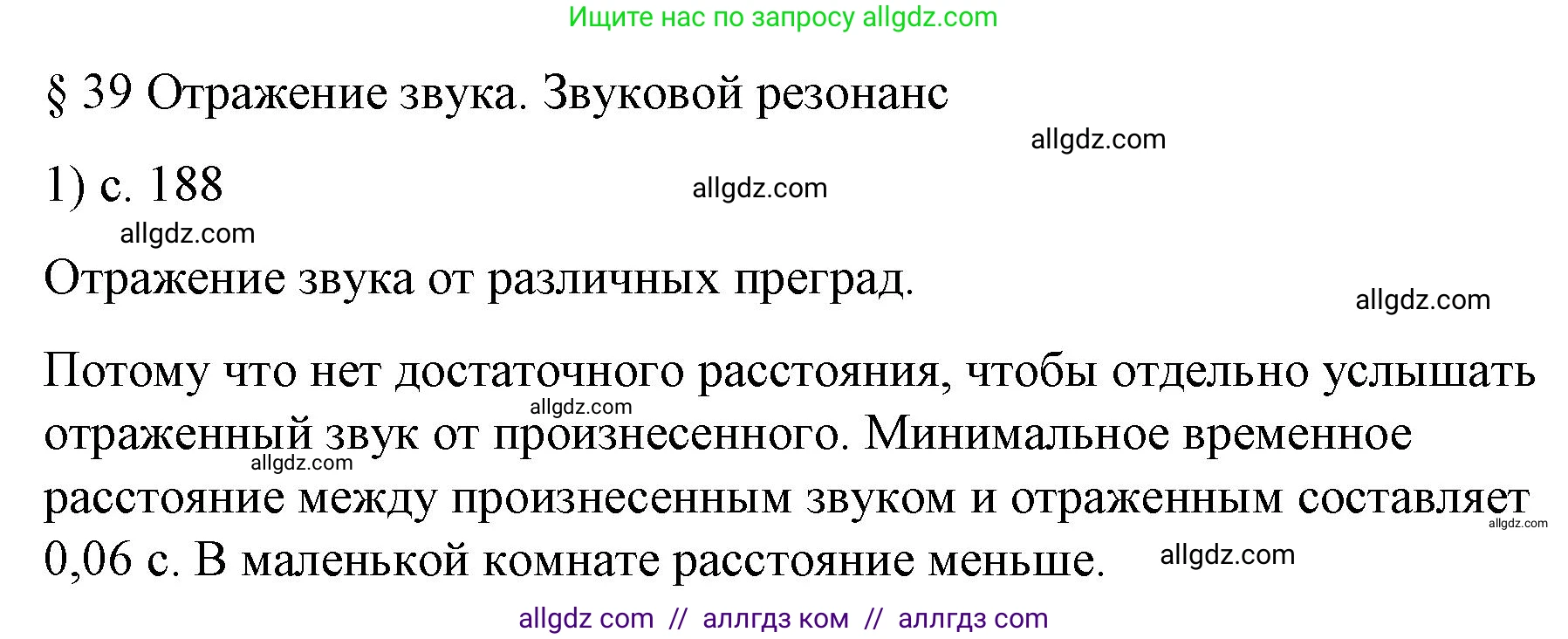 Физика, 9 класс Учебник, авторы: Пёрышкин И М, Гутник Елена Моисеевна, Иванов Александр Иванович, Петрова Мария Арсеньевна, издательство Просвещение, Москва, 2023, белого цвета, страница 188, номер 1, Решение