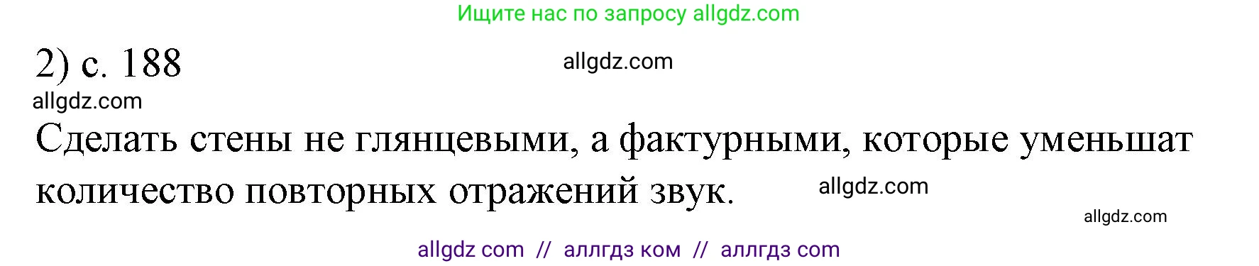 Физика, 9 класс Учебник, авторы: Пёрышкин И М, Гутник Елена Моисеевна, Иванов Александр Иванович, Петрова Мария Арсеньевна, издательство Просвещение, Москва, 2023, белого цвета, страница 188, номер 2, Решение