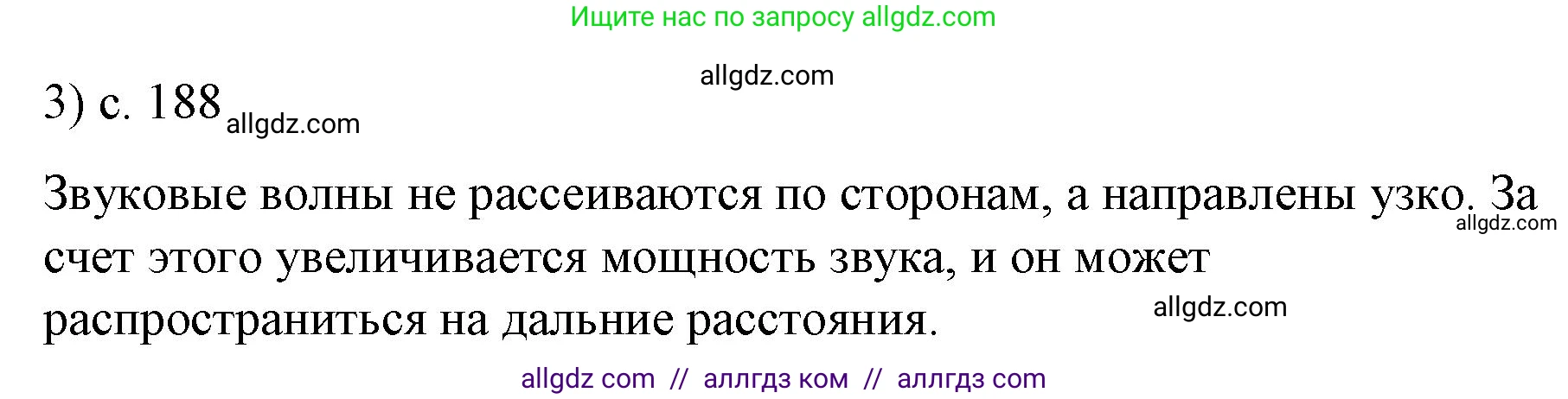 Физика, 9 класс Учебник, авторы: Пёрышкин И М, Гутник Елена Моисеевна, Иванов Александр Иванович, Петрова Мария Арсеньевна, издательство Просвещение, Москва, 2023, белого цвета, страница 188, номер 3, Решение