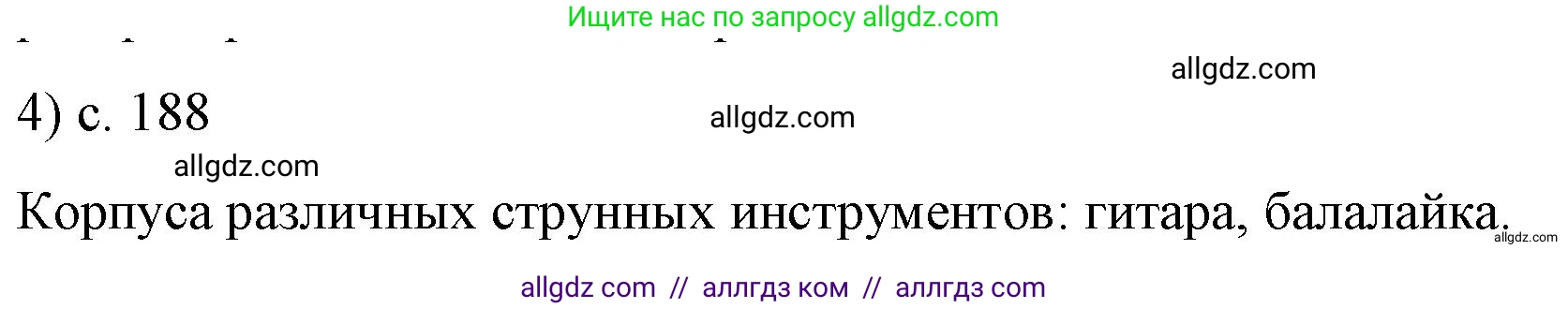 Физика, 9 класс Учебник, авторы: Пёрышкин И М, Гутник Елена Моисеевна, Иванов Александр Иванович, Петрова Мария Арсеньевна, издательство Просвещение, Москва, 2023, белого цвета, страница 188, номер 4, Решение