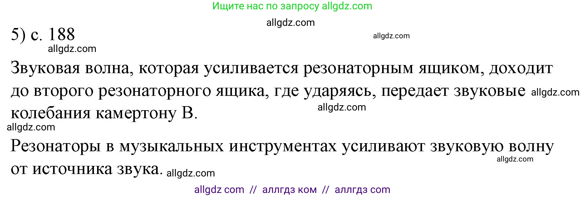 Физика, 9 класс Учебник, авторы: Пёрышкин И М, Гутник Елена Моисеевна, Иванов Александр Иванович, Петрова Мария Арсеньевна, издательство Просвещение, Москва, 2023, белого цвета, страница 188, номер 5, Решение