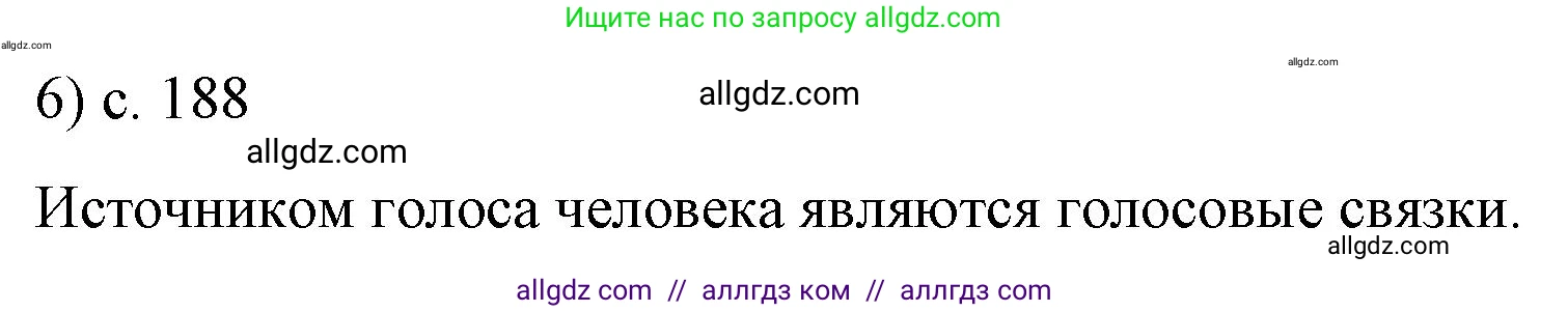 Физика, 9 класс Учебник, авторы: Пёрышкин И М, Гутник Елена Моисеевна, Иванов Александр Иванович, Петрова Мария Арсеньевна, издательство Просвещение, Москва, 2023, белого цвета, страница 188, номер 6, Решение