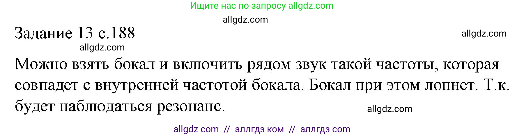 Физика, 9 класс Учебник, авторы: Пёрышкин И М, Гутник Елена Моисеевна, Иванов Александр Иванович, Петрова Мария Арсеньевна, издательство Просвещение, Москва, 2023, белого цвета, страница 188, Решение