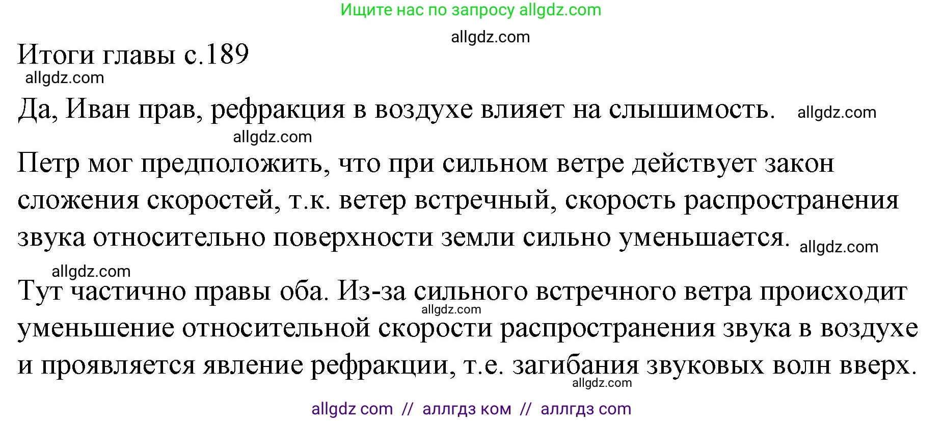 Физика, 9 класс Учебник, авторы: Пёрышкин И М, Гутник Елена Моисеевна, Иванов Александр Иванович, Петрова Мария Арсеньевна, издательство Просвещение, Москва, 2023, белого цвета, страница 189, Решение