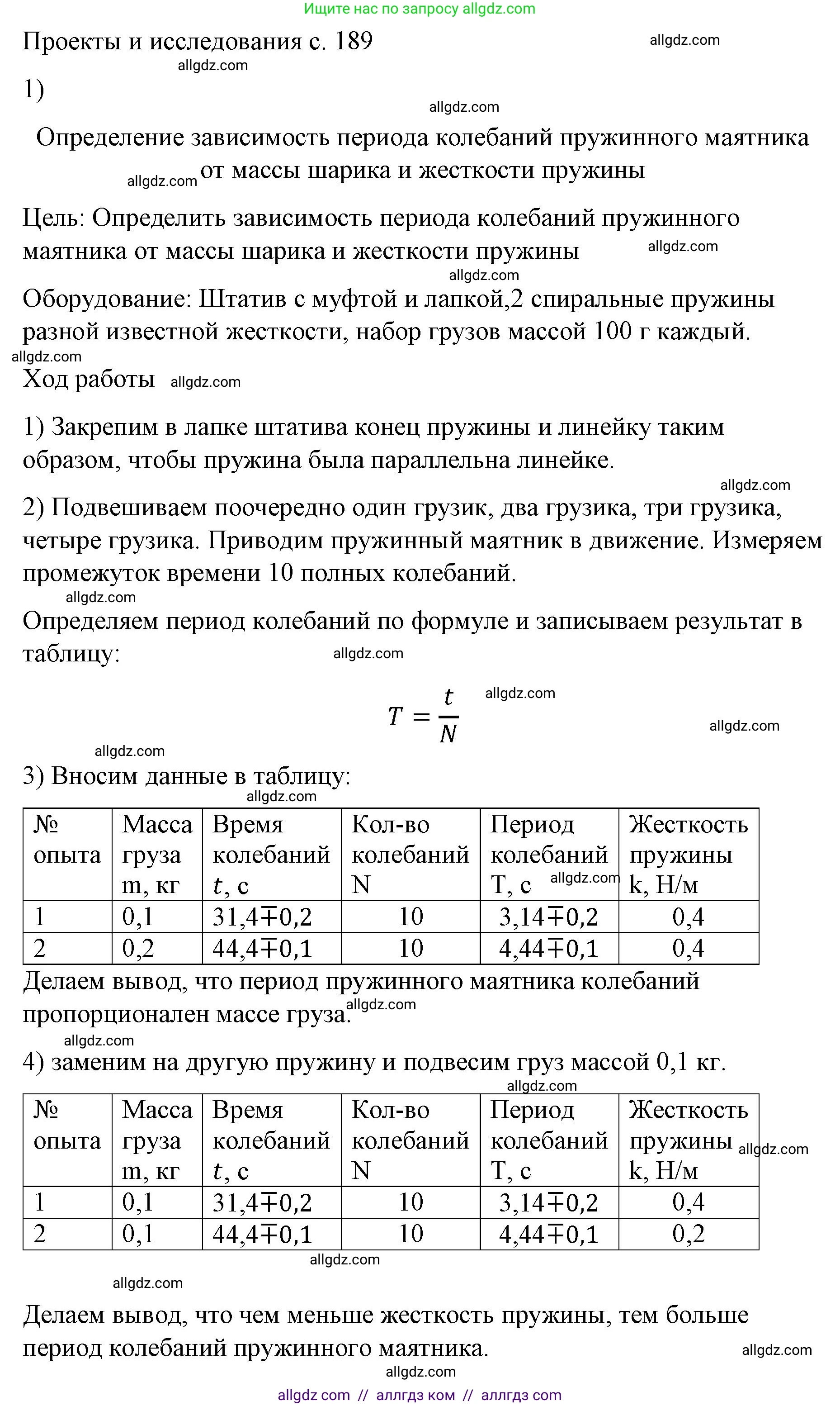 Физика, 9 класс Учебник, авторы: Пёрышкин И М, Гутник Елена Моисеевна, Иванов Александр Иванович, Петрова Мария Арсеньевна, издательство Просвещение, Москва, 2023, белого цвета, страница 189, номер 1, Решение