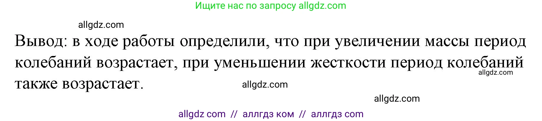 Физика, 9 класс Учебник, авторы: Пёрышкин И М, Гутник Елена Моисеевна, Иванов Александр Иванович, Петрова Мария Арсеньевна, издательство Просвещение, Москва, 2023, белого цвета, страница 189, номер 1, Решение (продолжение 2)