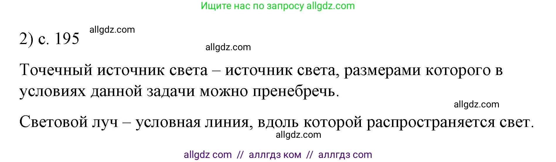 Физика, 9 класс Учебник, авторы: Пёрышкин И М, Гутник Елена Моисеевна, Иванов Александр Иванович, Петрова Мария Арсеньевна, издательство Просвещение, Москва, 2023, белого цвета, страница 195, номер 2, Решение