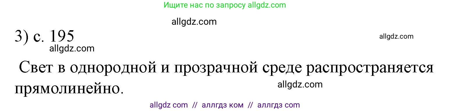 Физика, 9 класс Учебник, авторы: Пёрышкин И М, Гутник Елена Моисеевна, Иванов Александр Иванович, Петрова Мария Арсеньевна, издательство Просвещение, Москва, 2023, белого цвета, страница 195, номер 3, Решение