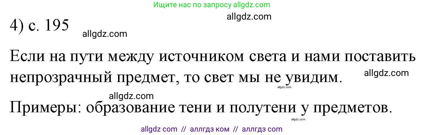 Физика, 9 класс Учебник, авторы: Пёрышкин И М, Гутник Елена Моисеевна, Иванов Александр Иванович, Петрова Мария Арсеньевна, издательство Просвещение, Москва, 2023, белого цвета, страница 195, номер 4, Решение