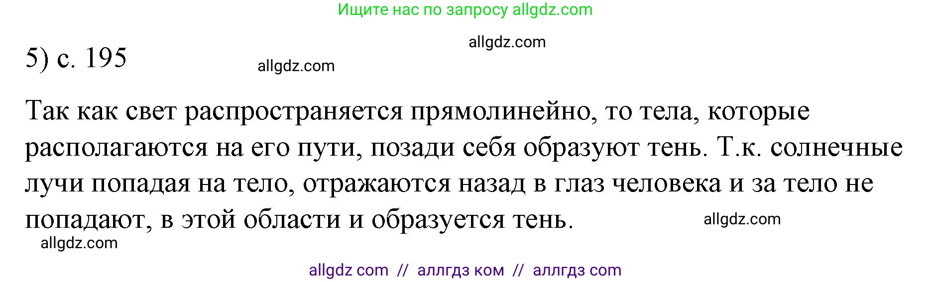 Физика, 9 класс Учебник, авторы: Пёрышкин И М, Гутник Елена Моисеевна, Иванов Александр Иванович, Петрова Мария Арсеньевна, издательство Просвещение, Москва, 2023, белого цвета, страница 195, номер 5, Решение