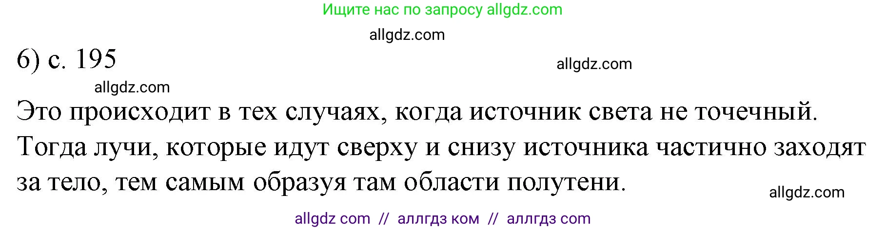 Физика, 9 класс Учебник, авторы: Пёрышкин И М, Гутник Елена Моисеевна, Иванов Александр Иванович, Петрова Мария Арсеньевна, издательство Просвещение, Москва, 2023, белого цвета, страница 195, номер 6, Решение