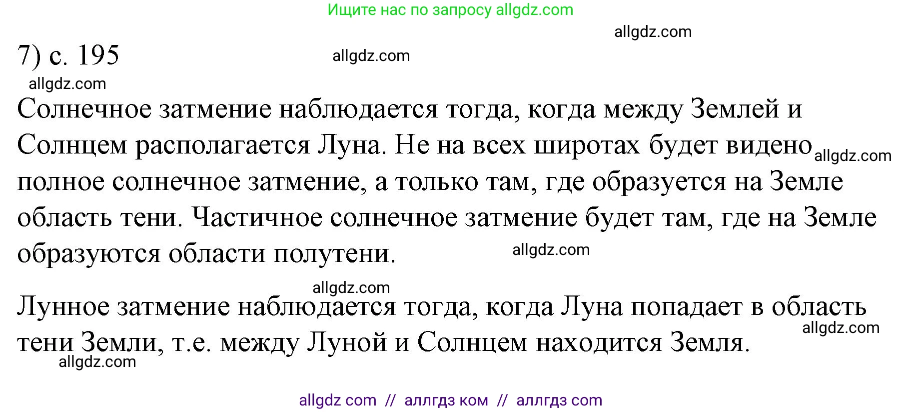 Физика, 9 класс Учебник, авторы: Пёрышкин И М, Гутник Елена Моисеевна, Иванов Александр Иванович, Петрова Мария Арсеньевна, издательство Просвещение, Москва, 2023, белого цвета, страница 195, номер 7, Решение
