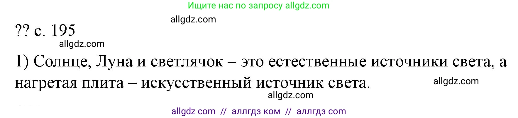 Физика, 9 класс Учебник, авторы: Пёрышкин И М, Гутник Елена Моисеевна, Иванов Александр Иванович, Петрова Мария Арсеньевна, издательство Просвещение, Москва, 2023, белого цвета, страница 195, номер 1, Решение