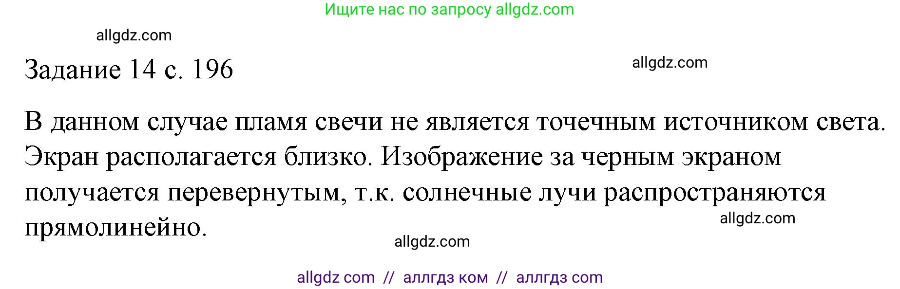 Физика, 9 класс Учебник, авторы: Пёрышкин И М, Гутник Елена Моисеевна, Иванов Александр Иванович, Петрова Мария Арсеньевна, издательство Просвещение, Москва, 2023, белого цвета, страница 196, Решение