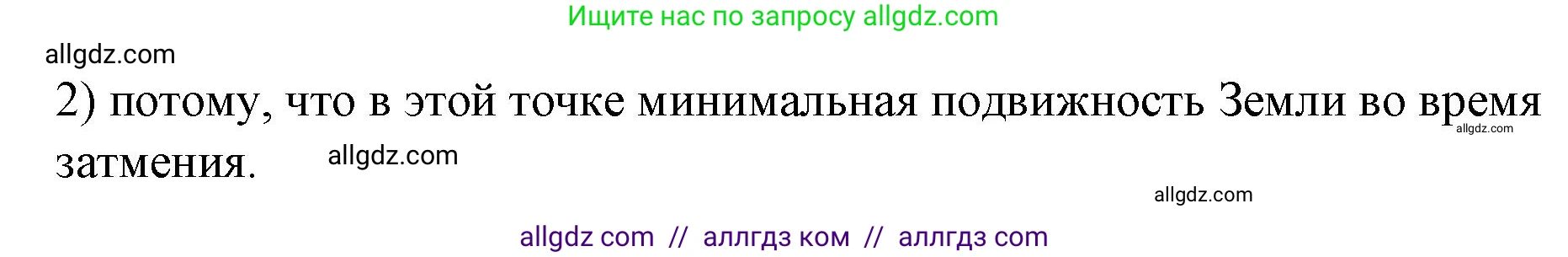 Физика, 9 класс Учебник, авторы: Пёрышкин И М, Гутник Елена Моисеевна, Иванов Александр Иванович, Петрова Мария Арсеньевна, издательство Просвещение, Москва, 2023, белого цвета, страница 197, номер 2, Решение