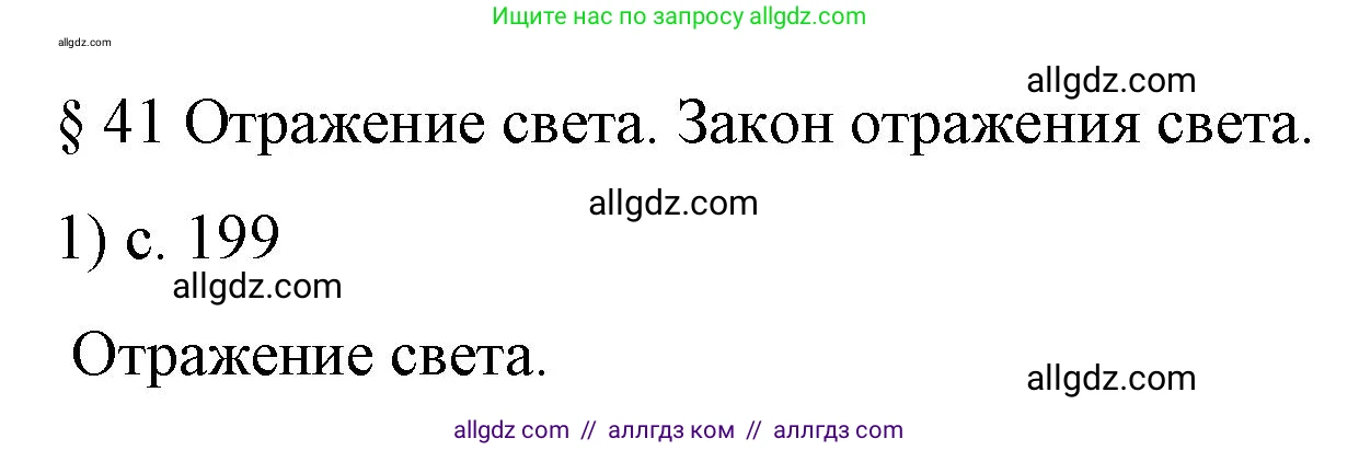 Физика, 9 класс Учебник, авторы: Пёрышкин И М, Гутник Елена Моисеевна, Иванов Александр Иванович, Петрова Мария Арсеньевна, издательство Просвещение, Москва, 2023, белого цвета, страница 199, номер 1, Решение